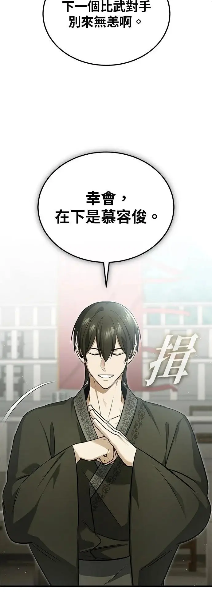 《重生者的隐退生活》第76话图4