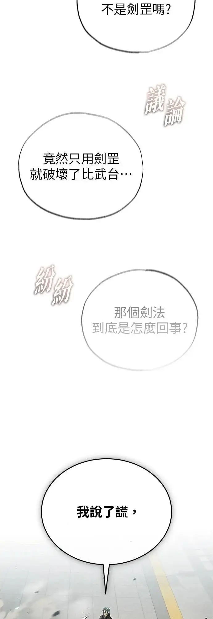 《重生者的隐退生活》第76话图40