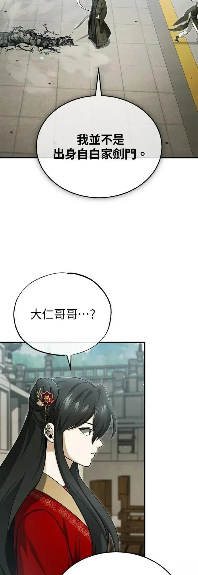 《重生者的隐退生活》第76话图41