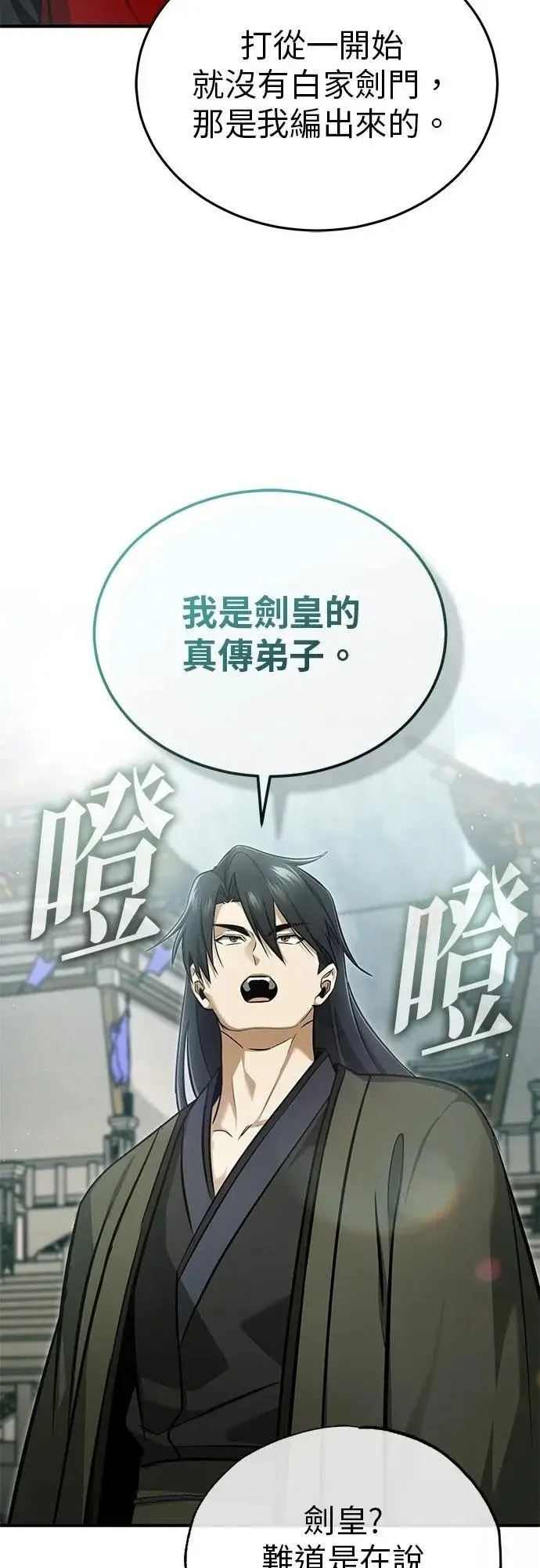 《重生者的隐退生活》第76话图42