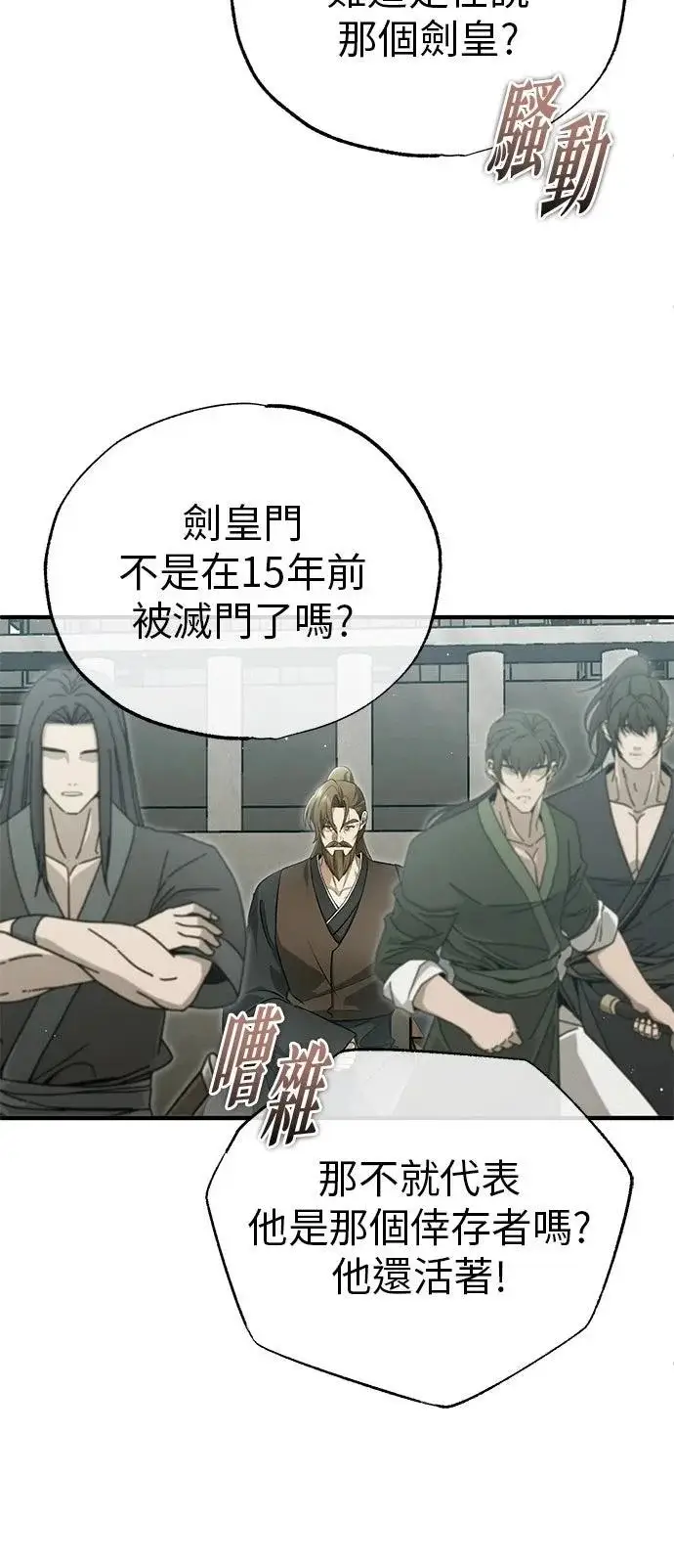 《重生者的隐退生活》第76话图43
