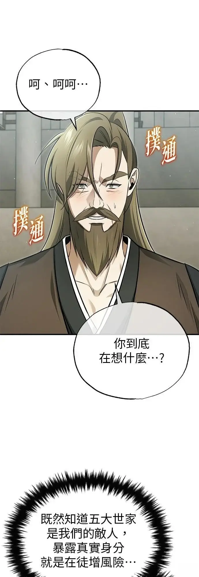 《重生者的隐退生活》第76话图44