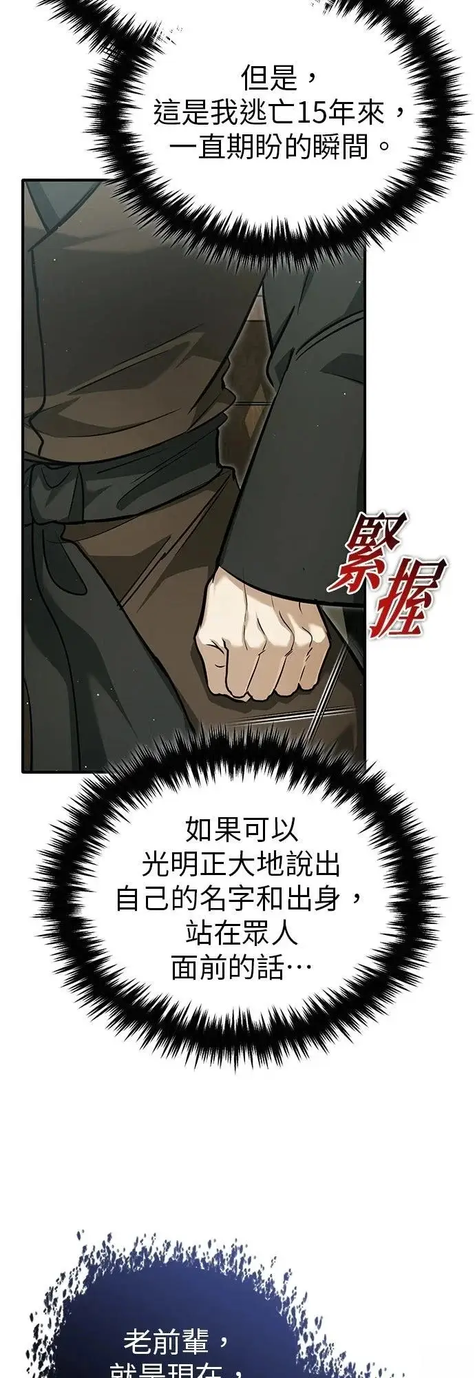 《重生者的隐退生活》第76话图45