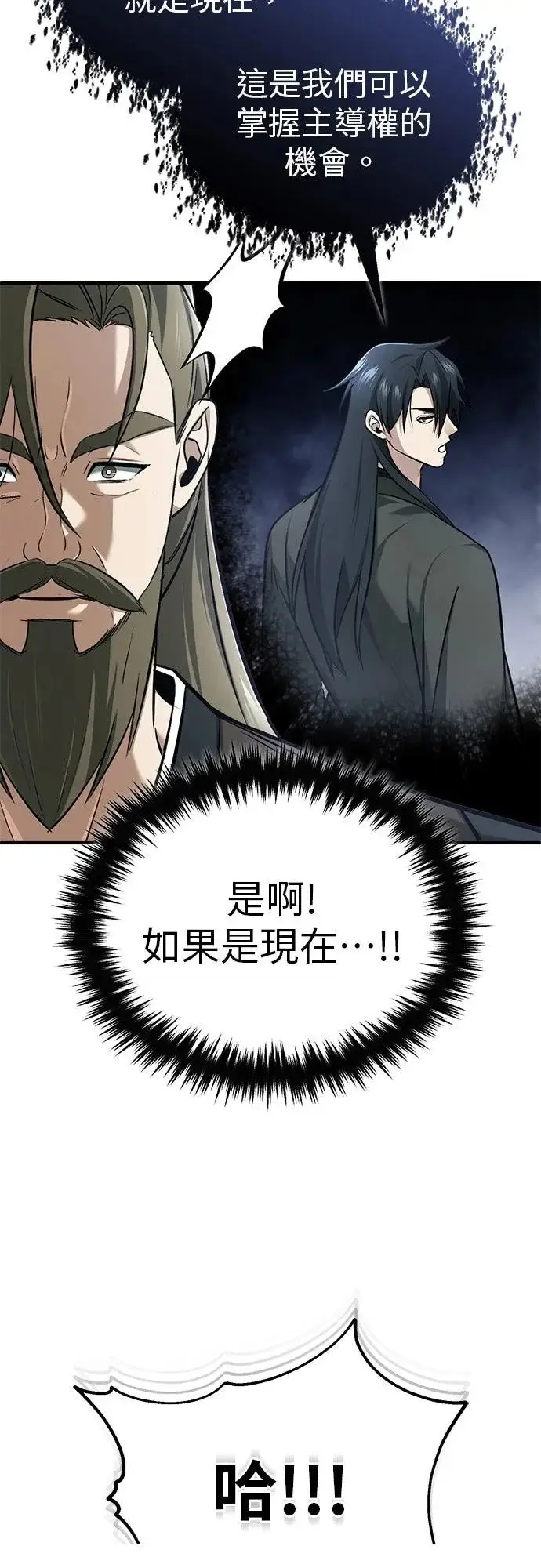 《重生者的隐退生活》第76话图46