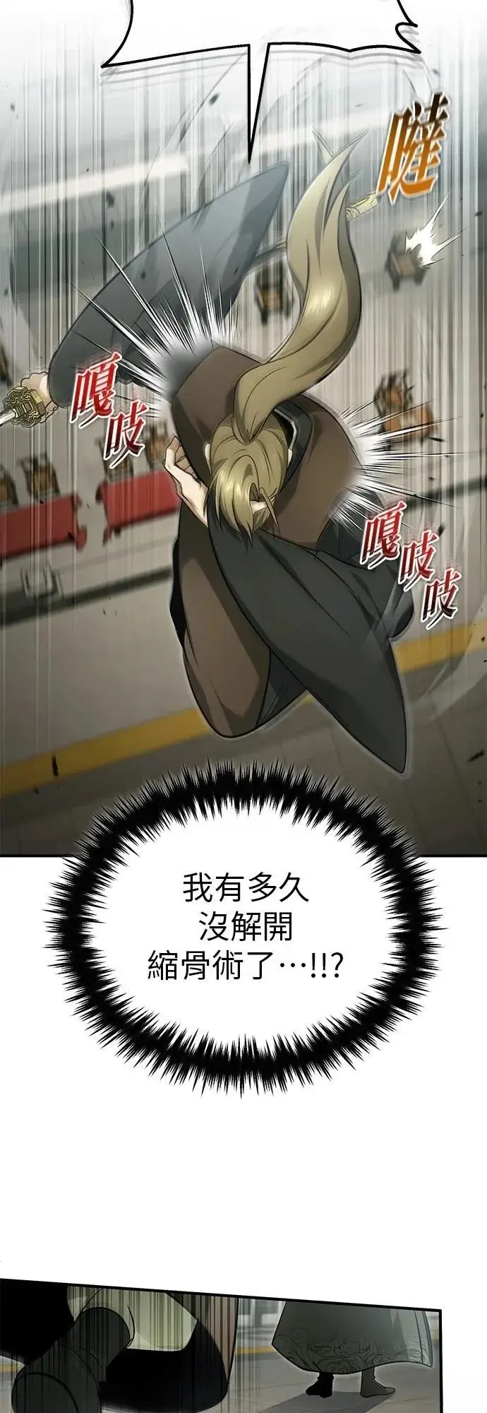 《重生者的隐退生活》第76话图47