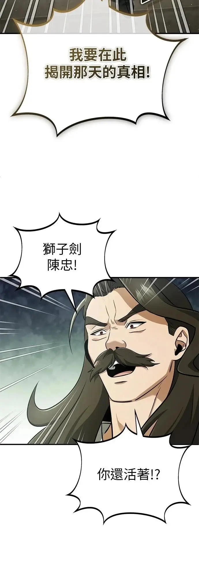 《重生者的隐退生活》第76话图49