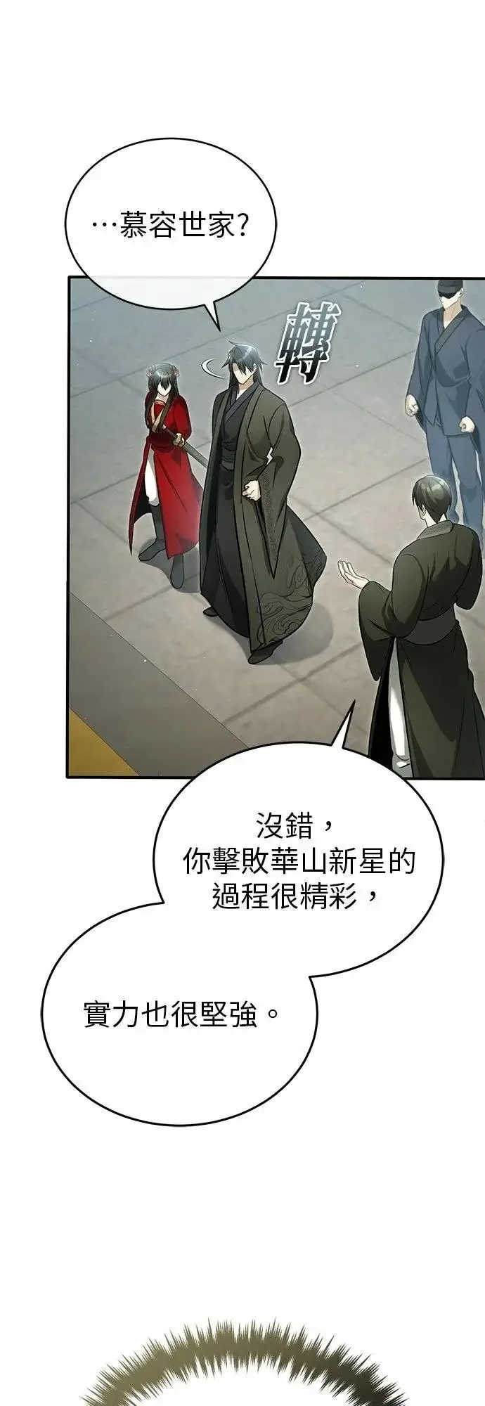 《重生者的隐退生活》第76话图5