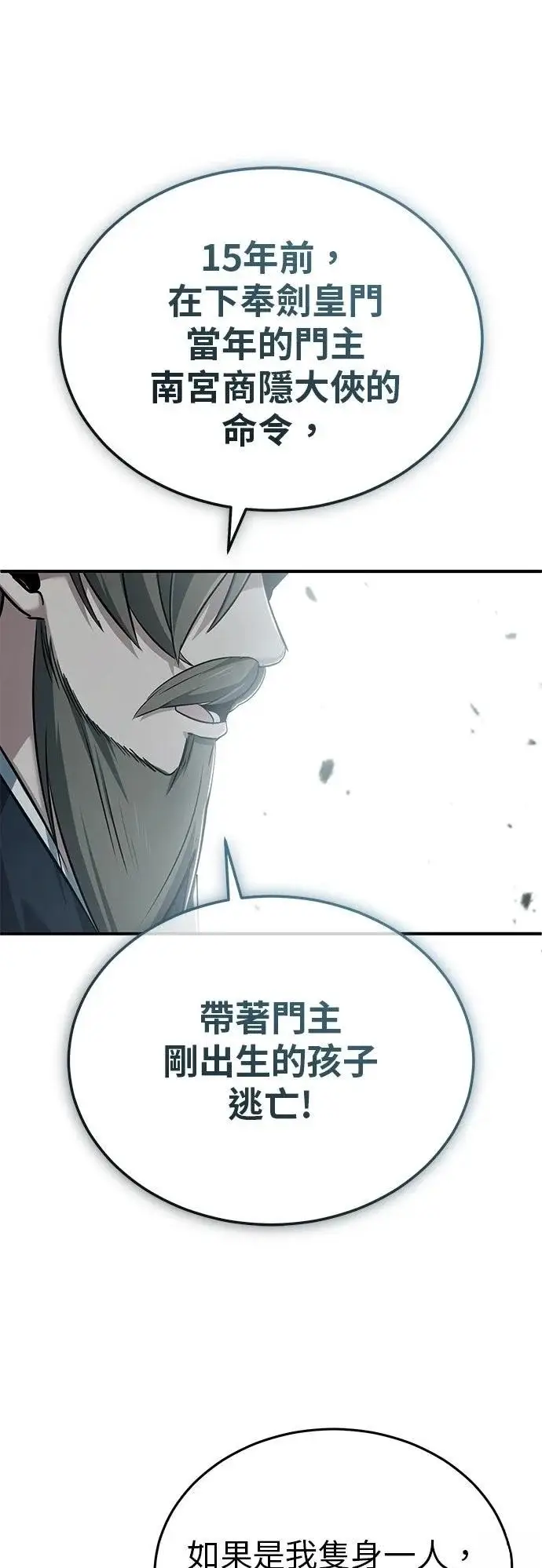 《重生者的隐退生活》第76话图50