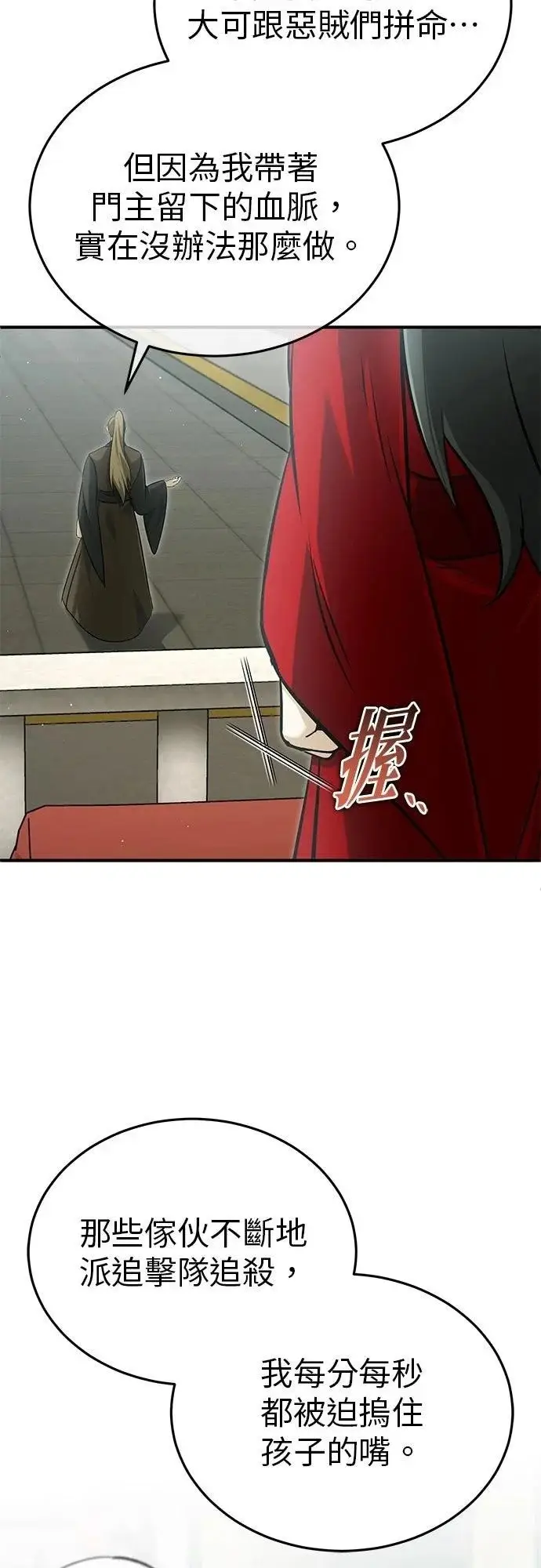 《重生者的隐退生活》第76话图51