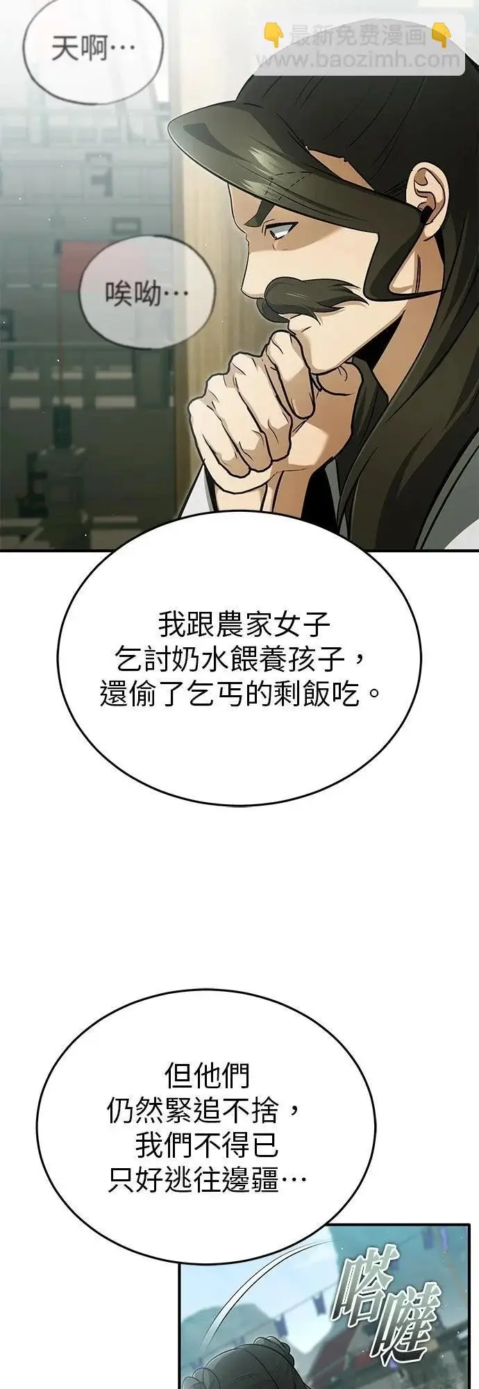 《重生者的隐退生活》第76话图52