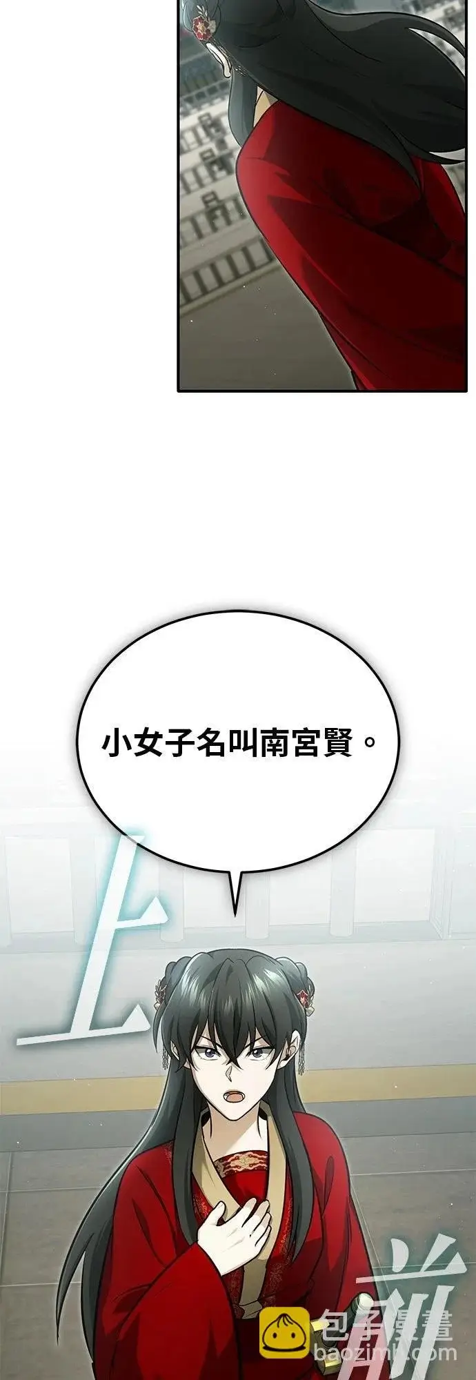 《重生者的隐退生活》第76话图53