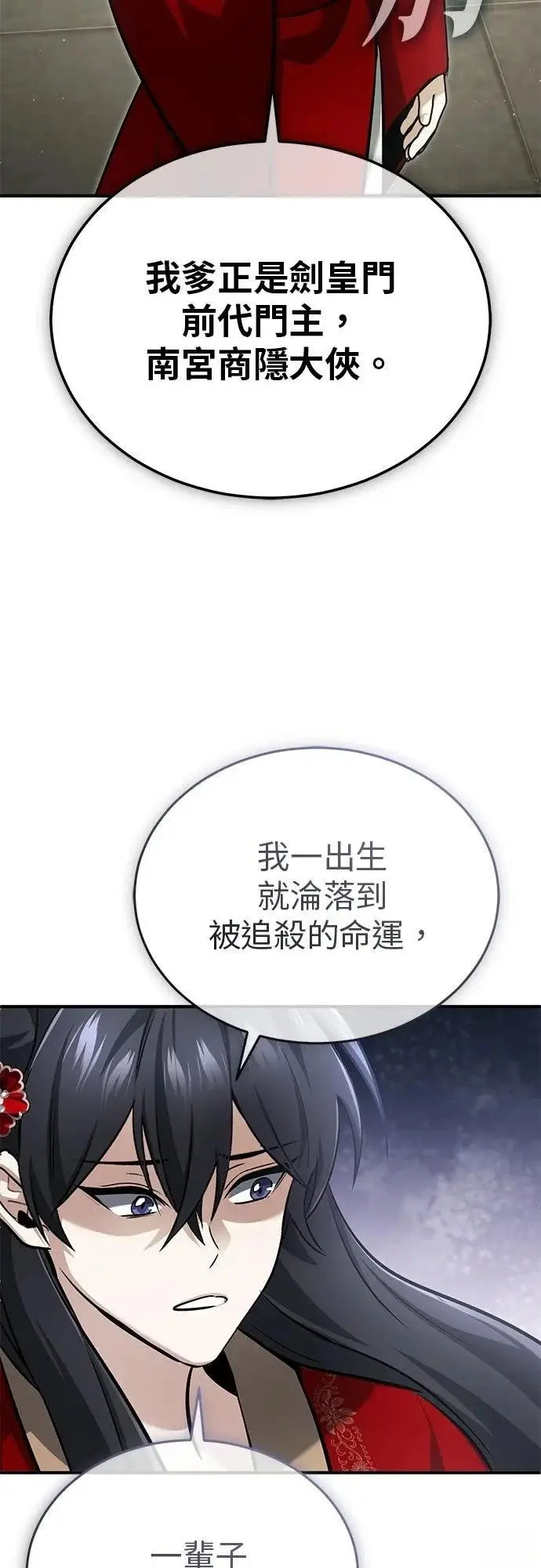 《重生者的隐退生活》第76话图54