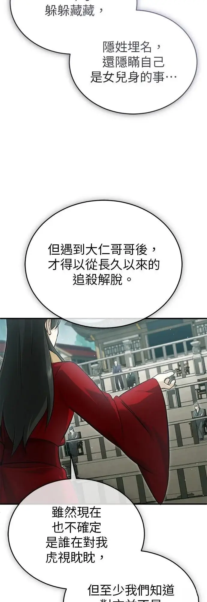 《重生者的隐退生活》第76话图55