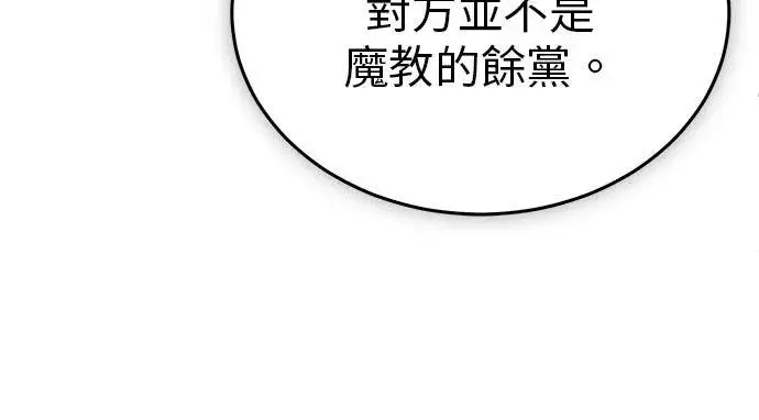 《重生者的隐退生活》第76话图56