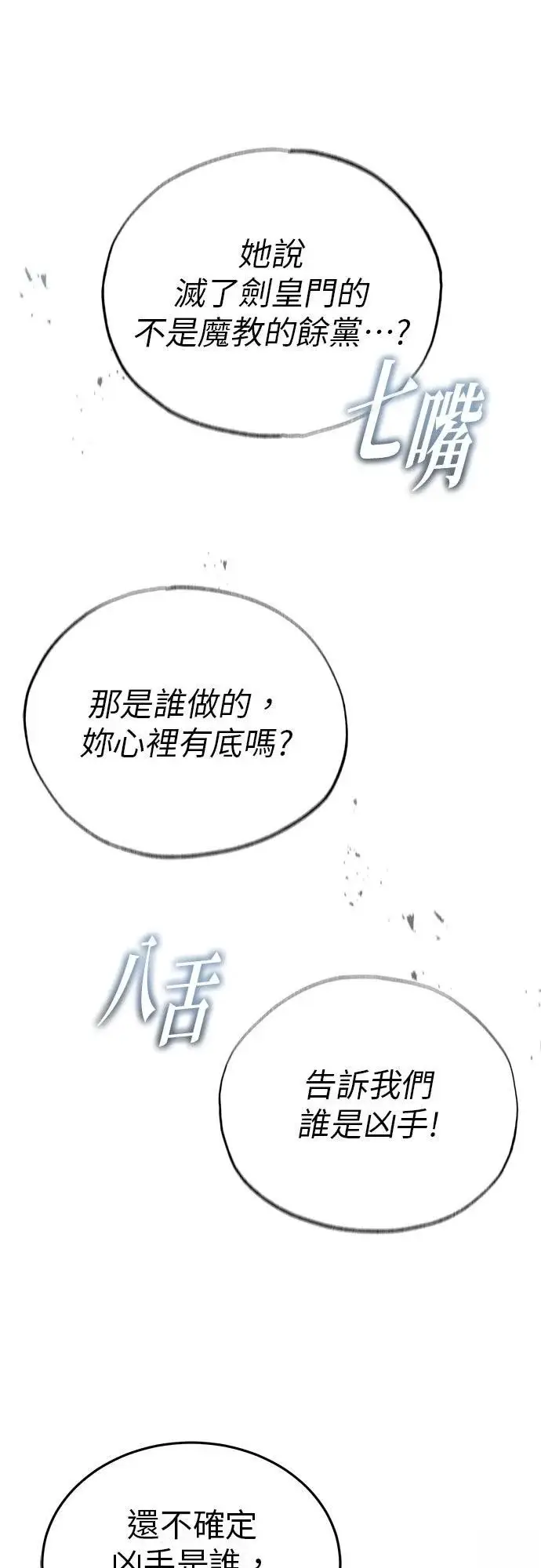 《重生者的隐退生活》第76话图57