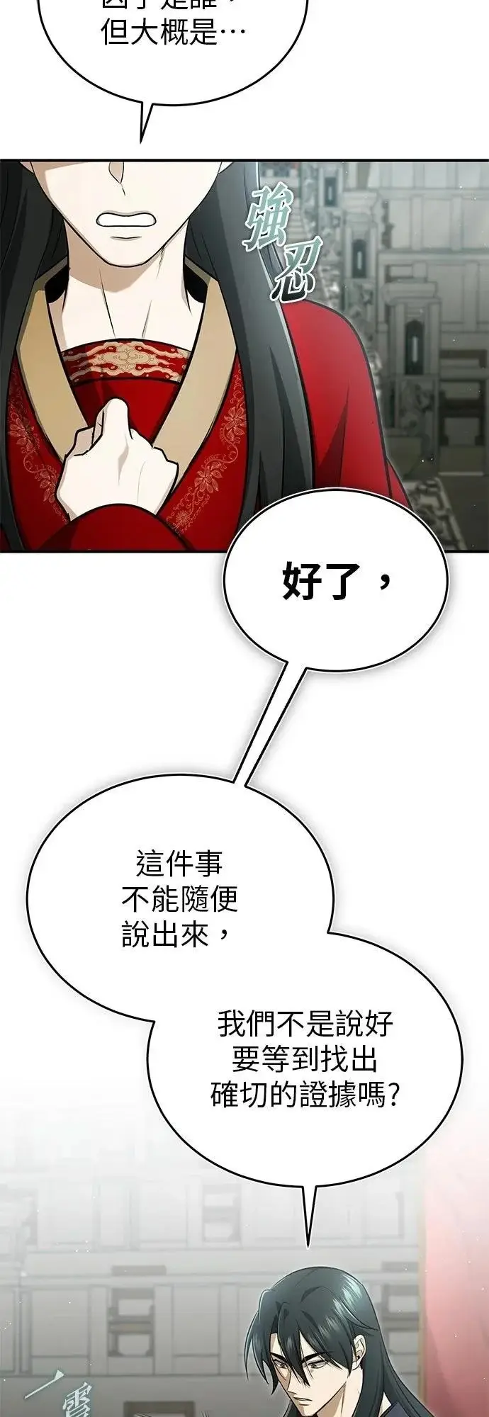《重生者的隐退生活》第76话图58