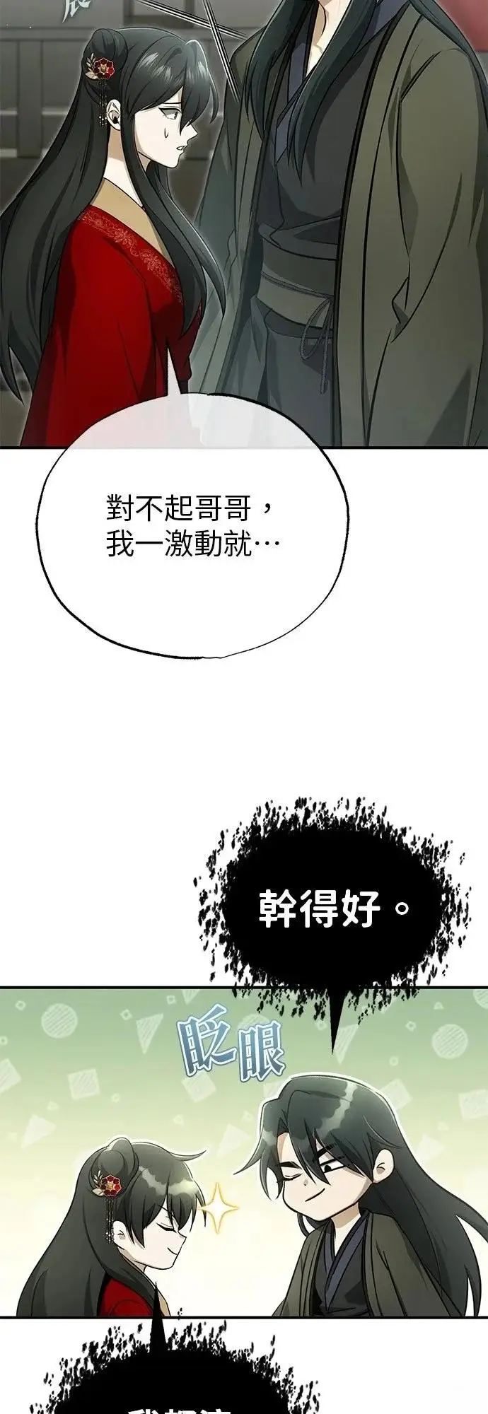 《重生者的隐退生活》第76话图59