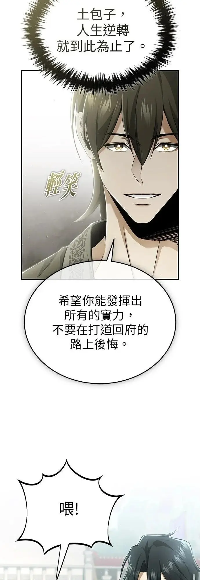 《重生者的隐退生活》第76话图6