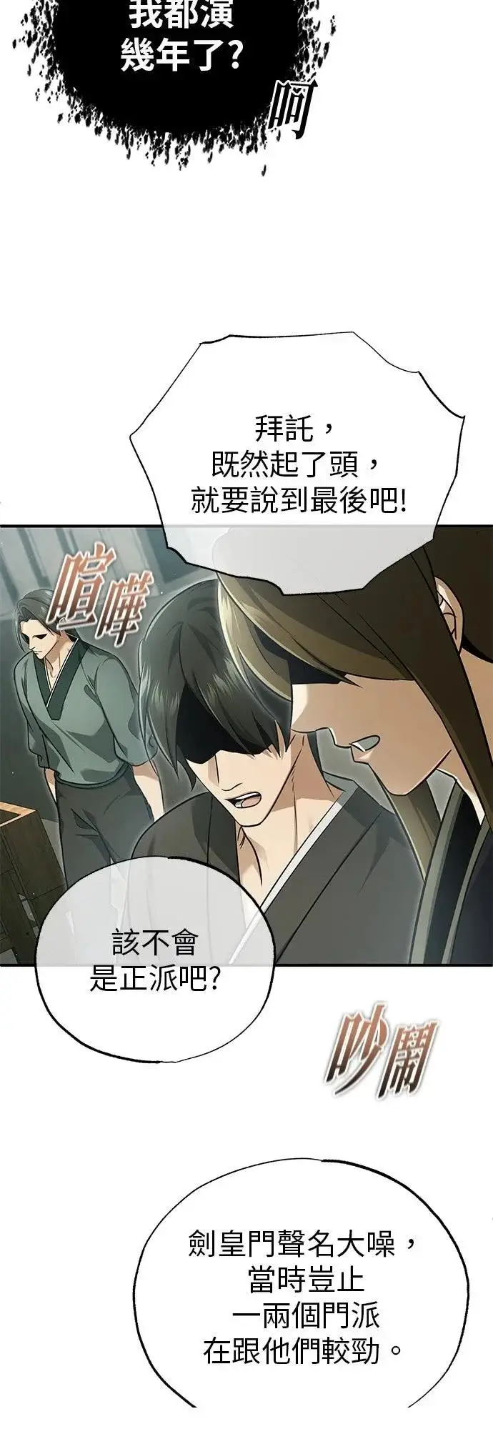 《重生者的隐退生活》第76话图60