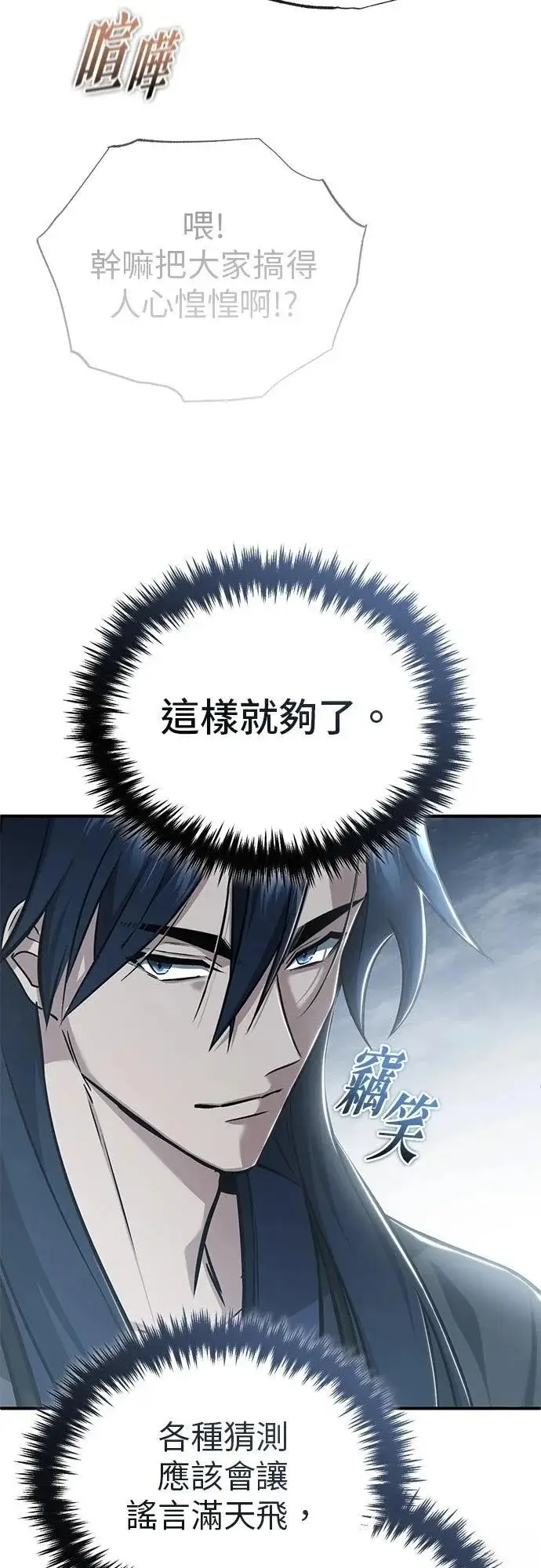 《重生者的隐退生活》第76话图61
