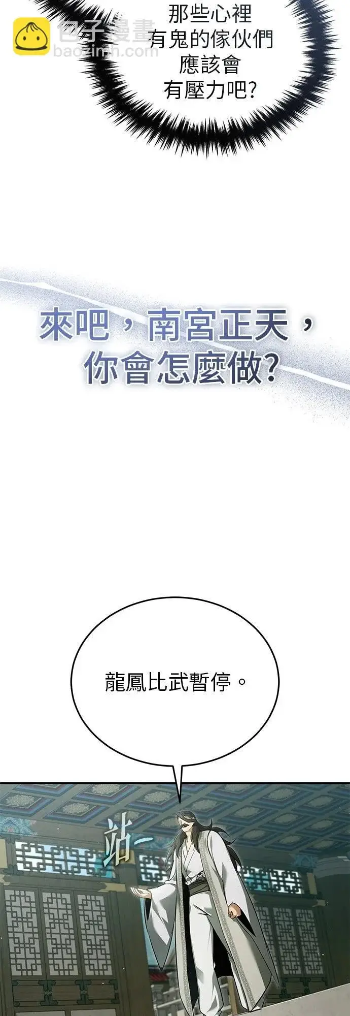 《重生者的隐退生活》第76话图62
