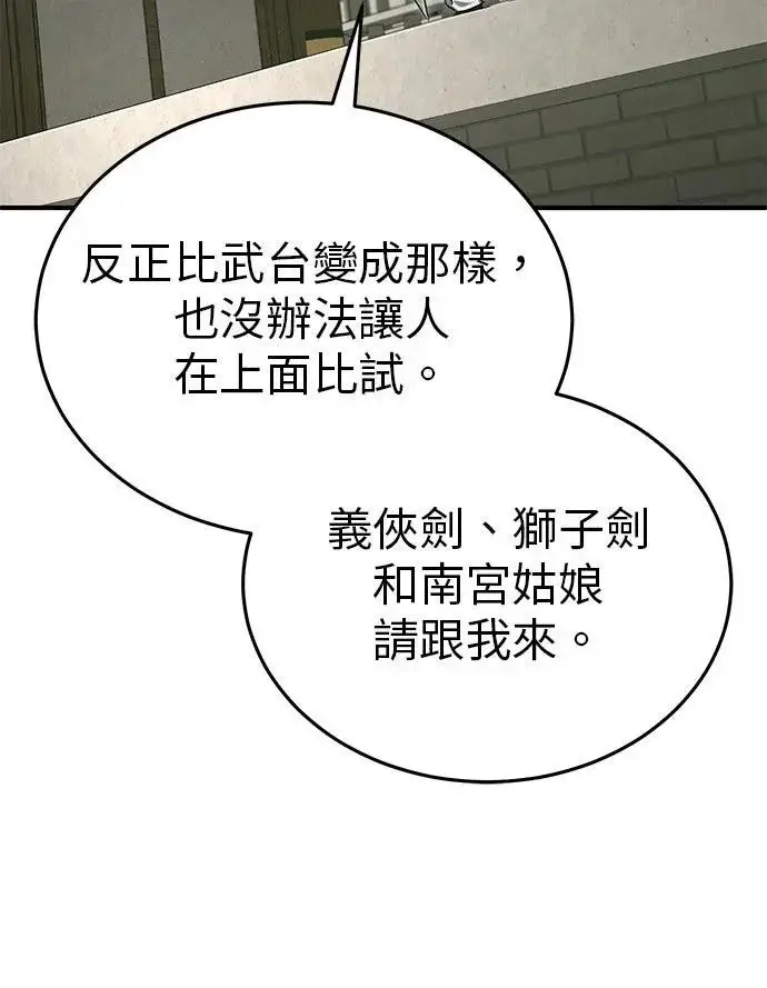 《重生者的隐退生活》第76话图63