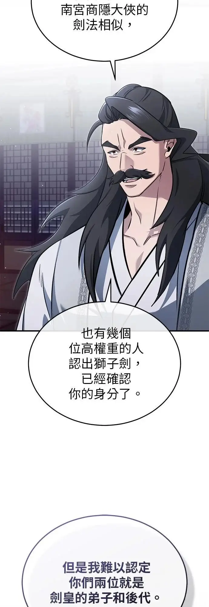《重生者的隐退生活》第76话图65