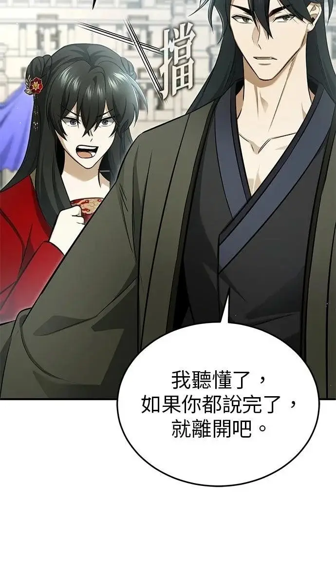 《重生者的隐退生活》第76话图7