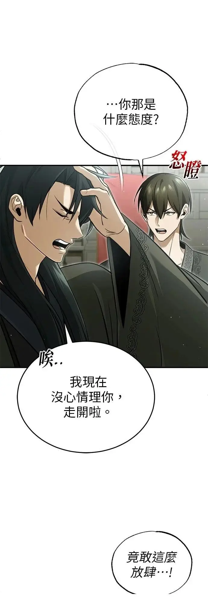 《重生者的隐退生活》第76话图8