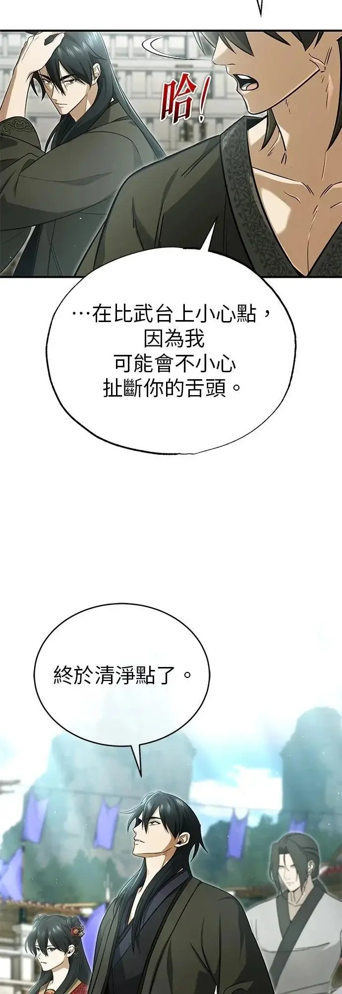 《重生者的隐退生活》第76话图9