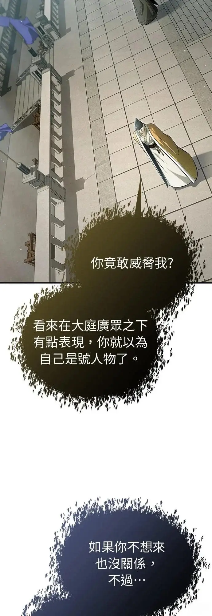 漫画《重生者的隐退生活》第77话第10张图