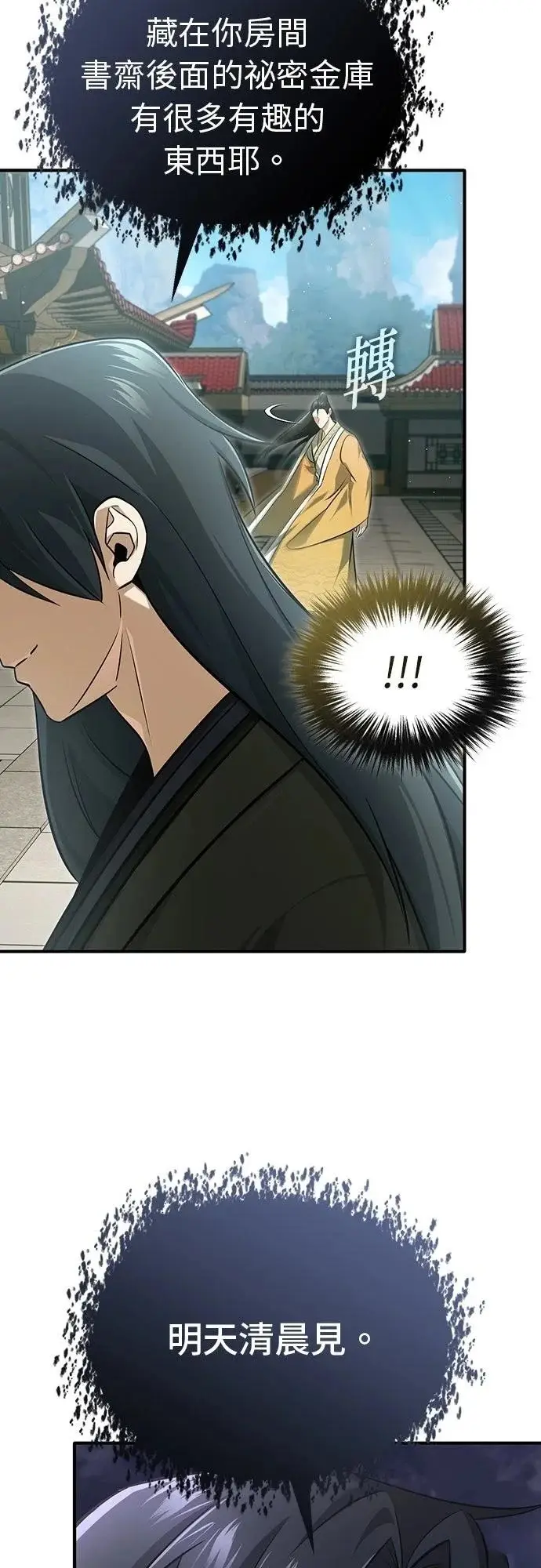 漫画《重生者的隐退生活》第77话第11张图