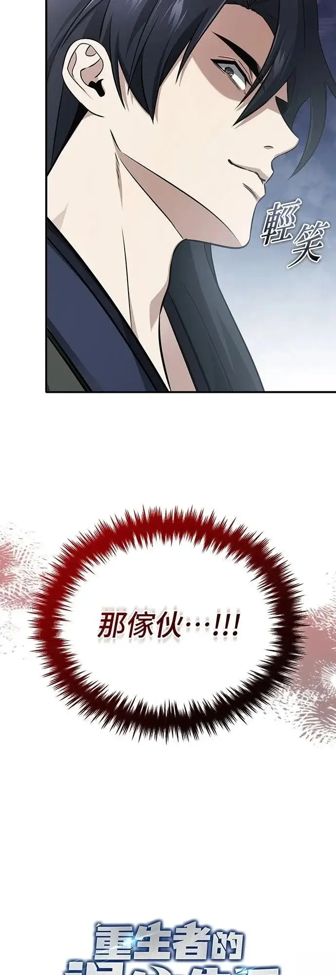 漫画《重生者的隐退生活》第77话第12张图