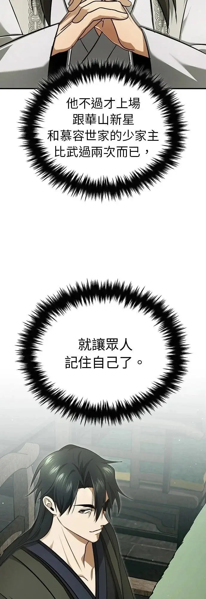 漫画《重生者的隐退生活》第77话第14张图