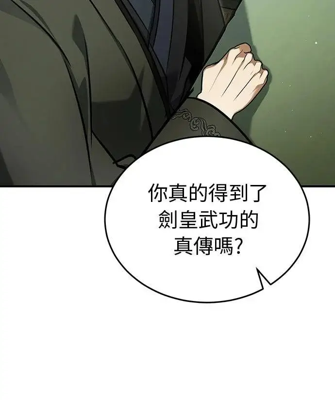 漫画《重生者的隐退生活》第77话第15张图