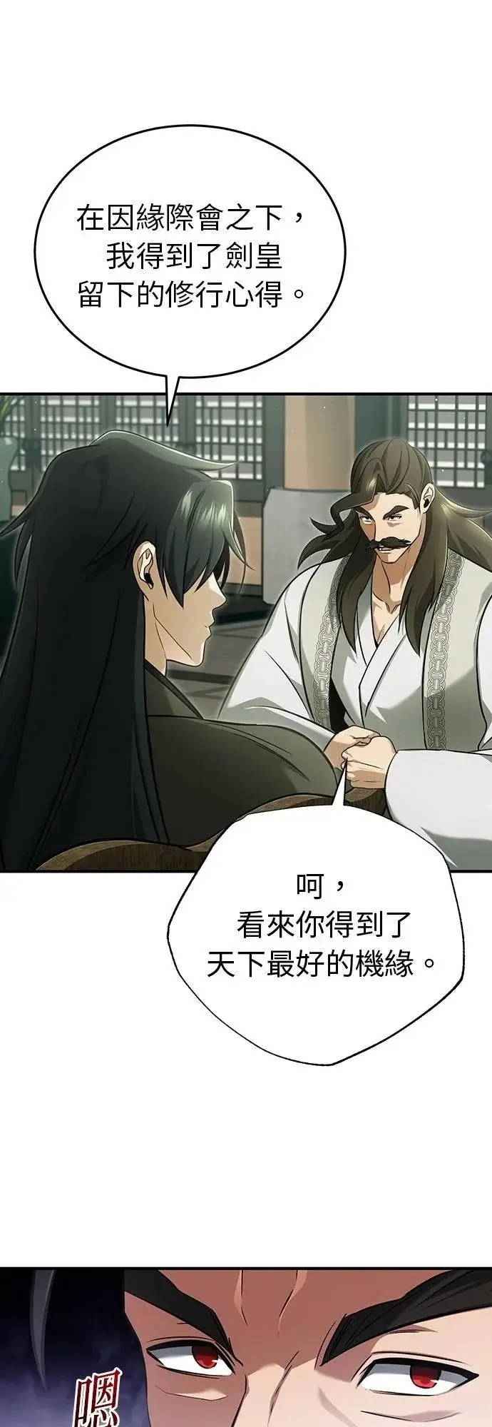 漫画《重生者的隐退生活》第77话第16张图