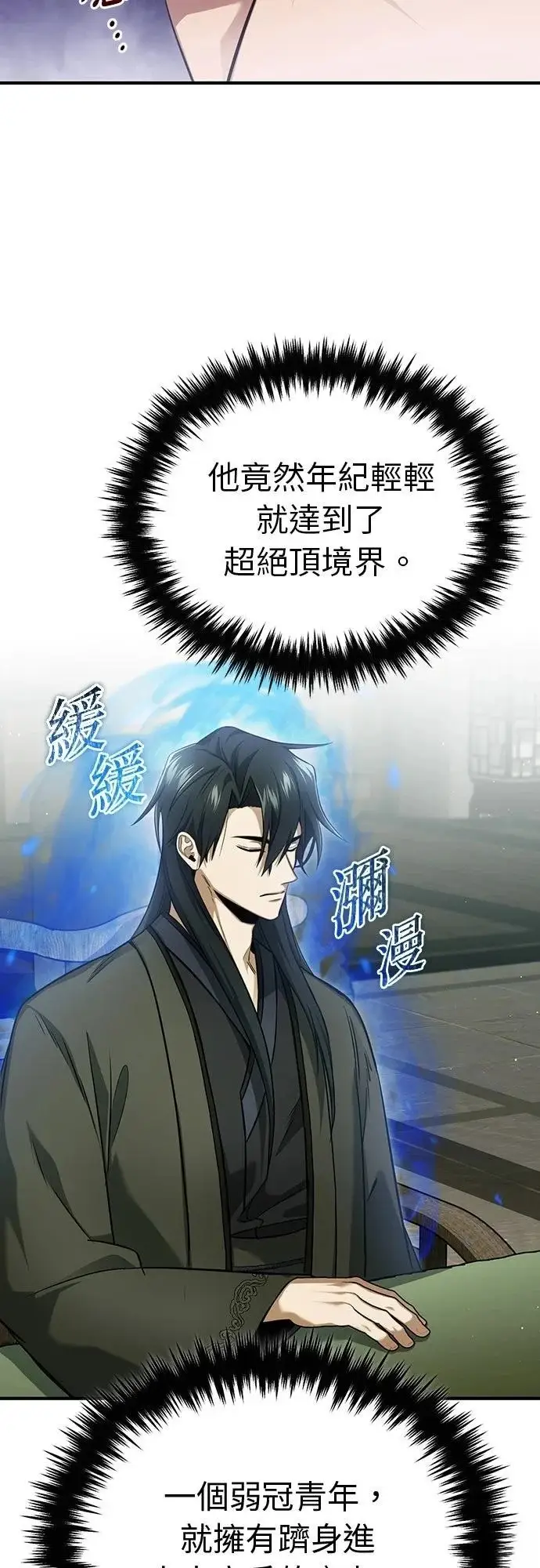 漫画《重生者的隐退生活》第77话第17张图