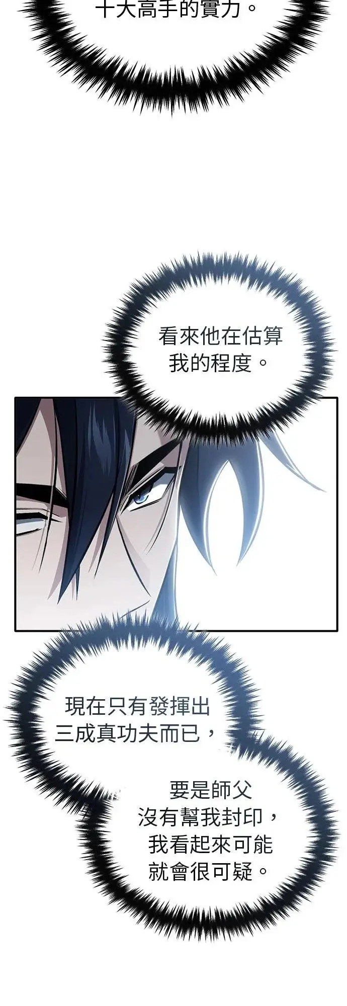 漫画《重生者的隐退生活》第77话第18张图