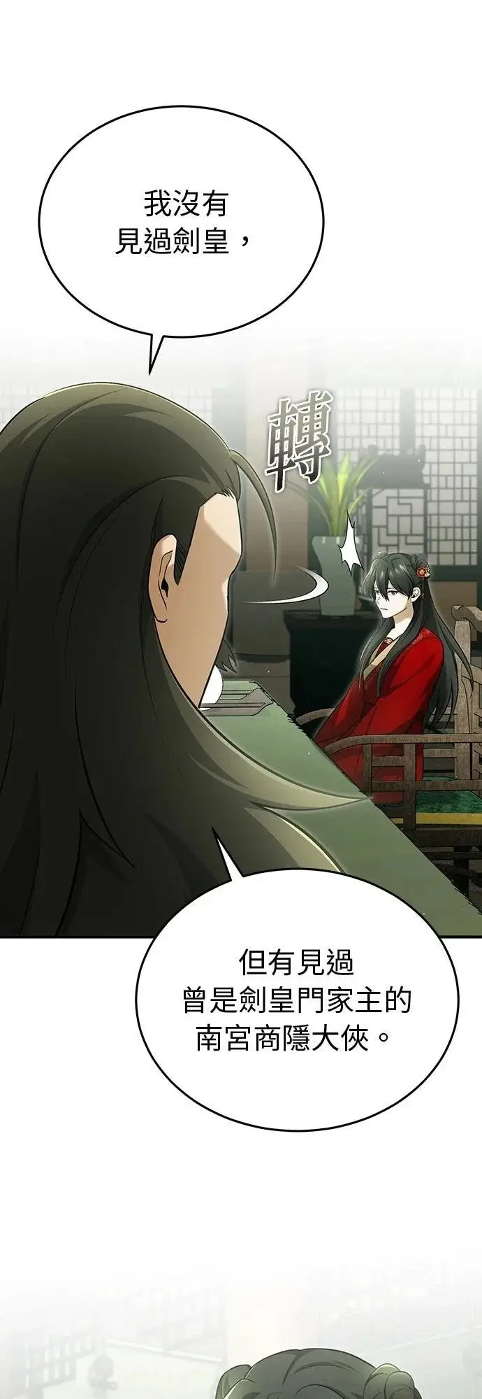 漫画《重生者的隐退生活》第77话第19张图
