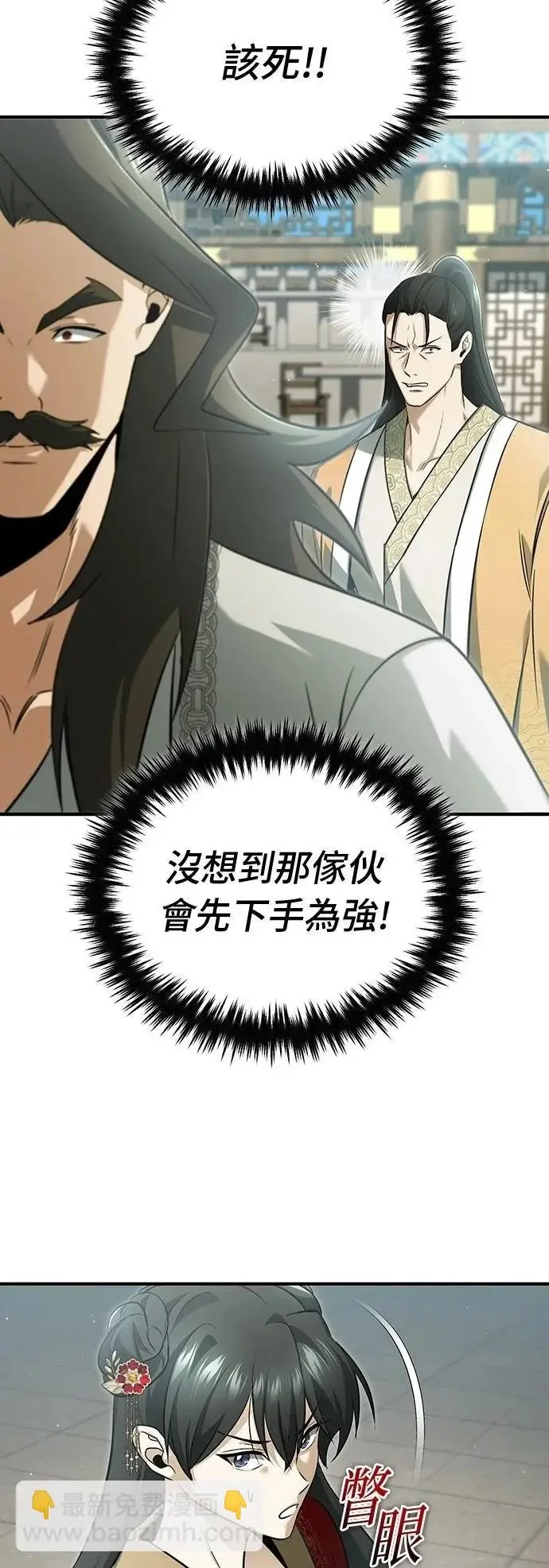 漫画《重生者的隐退生活》第77话第2张图