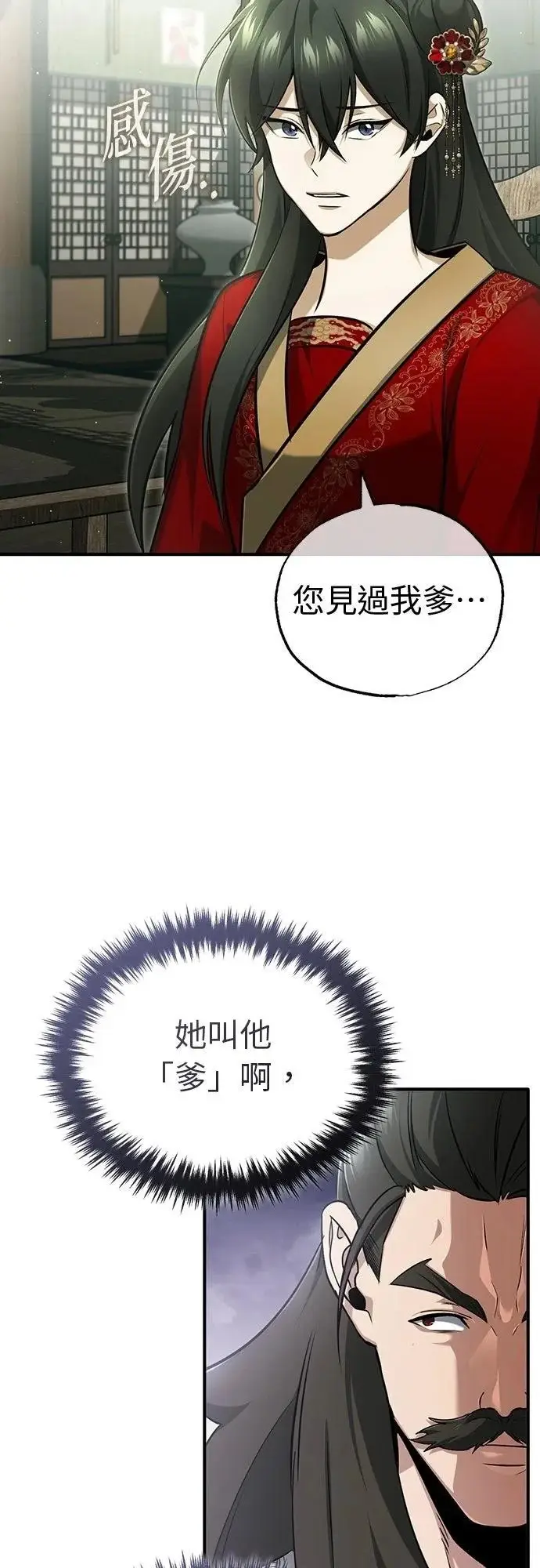 漫画《重生者的隐退生活》第77话第20张图