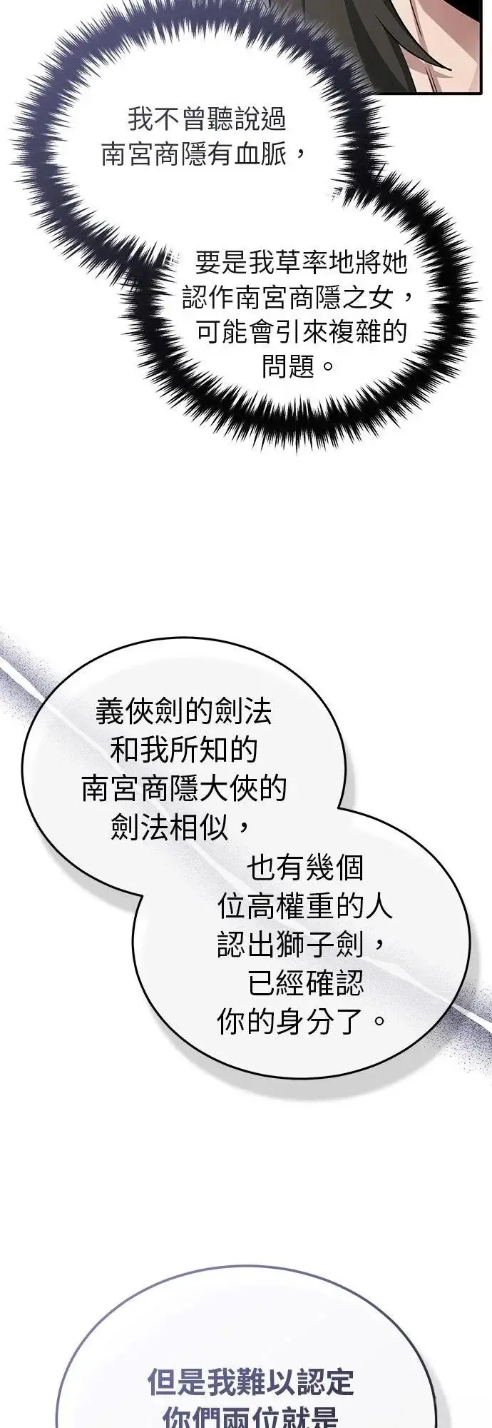 漫画《重生者的隐退生活》第77话第21张图