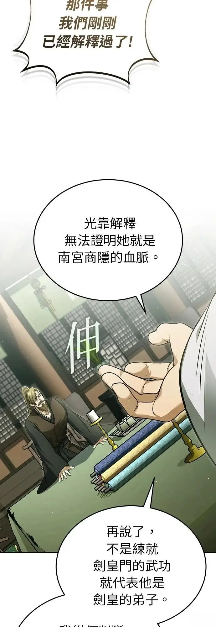 漫画《重生者的隐退生活》第77话第24张图