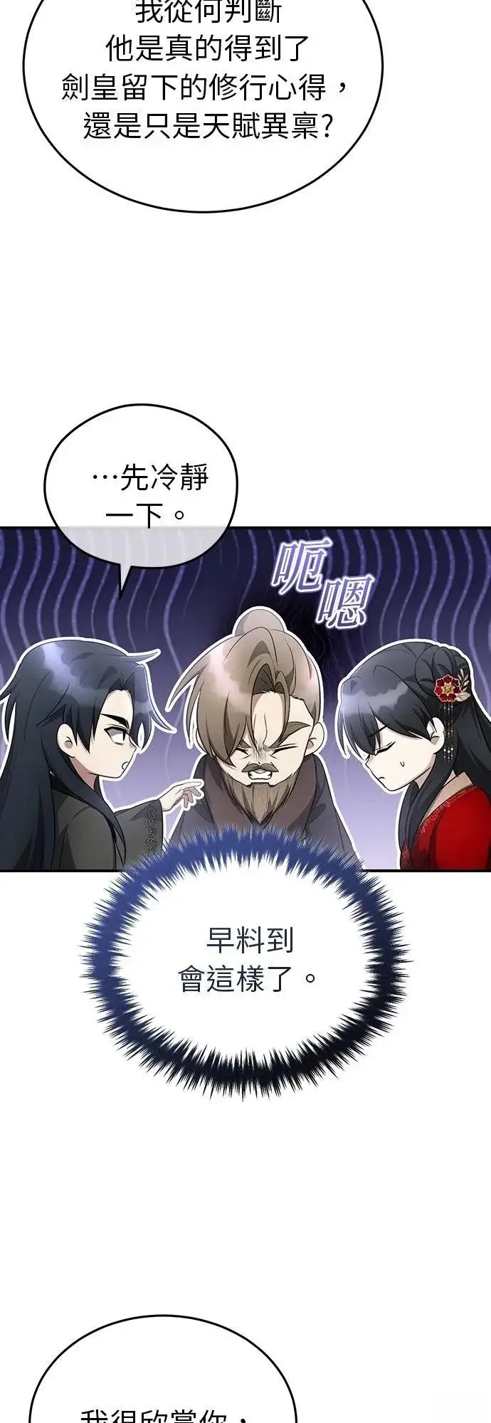 漫画《重生者的隐退生活》第77话第25张图