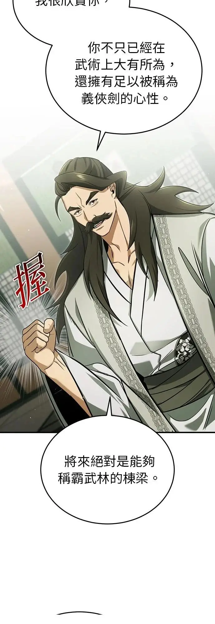 漫画《重生者的隐退生活》第77话第26张图