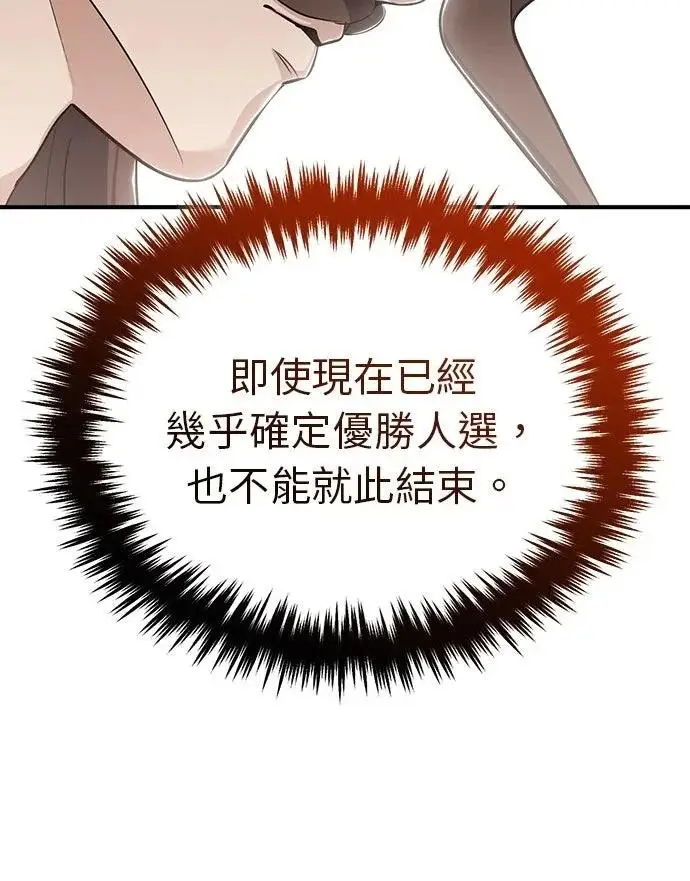 漫画《重生者的隐退生活》第77话第29张图