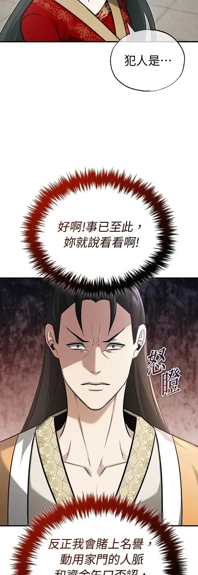 漫画《重生者的隐退生活》第77话第3张图