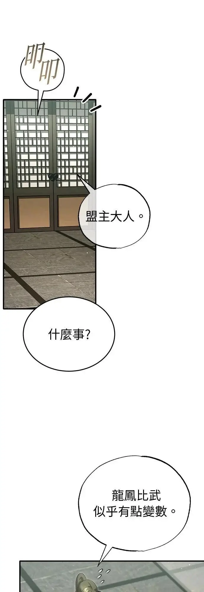 漫画《重生者的隐退生活》第77话第30张图