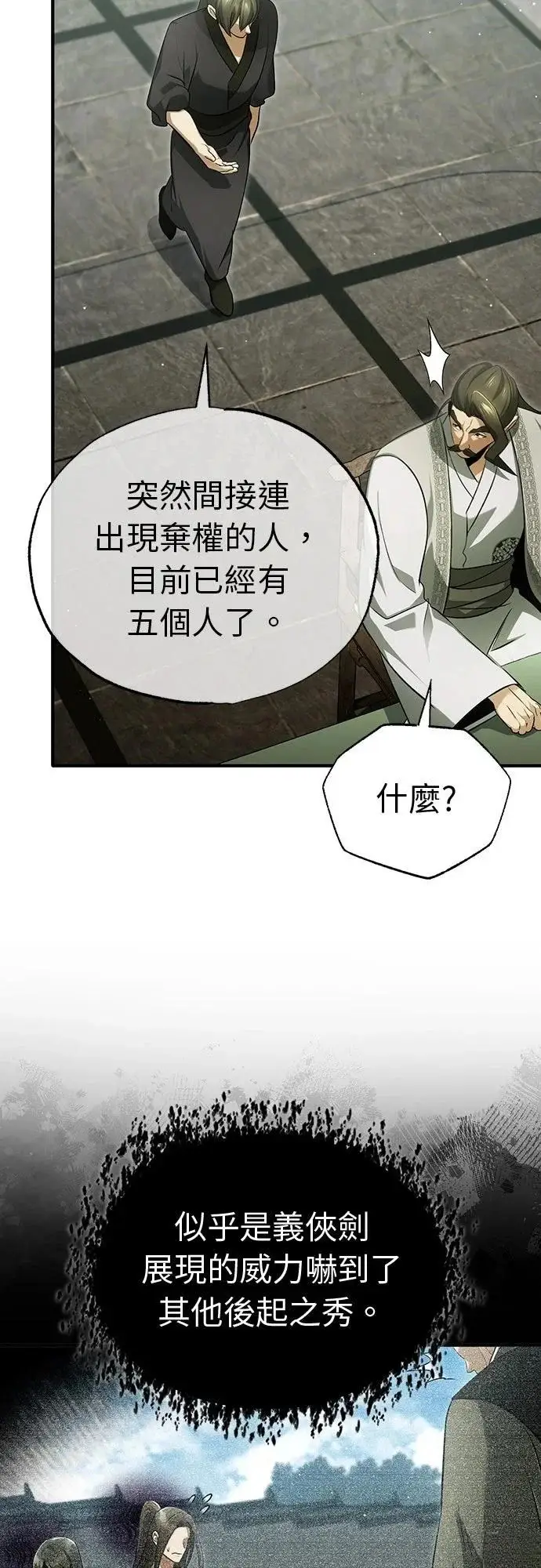 漫画《重生者的隐退生活》第77话第31张图