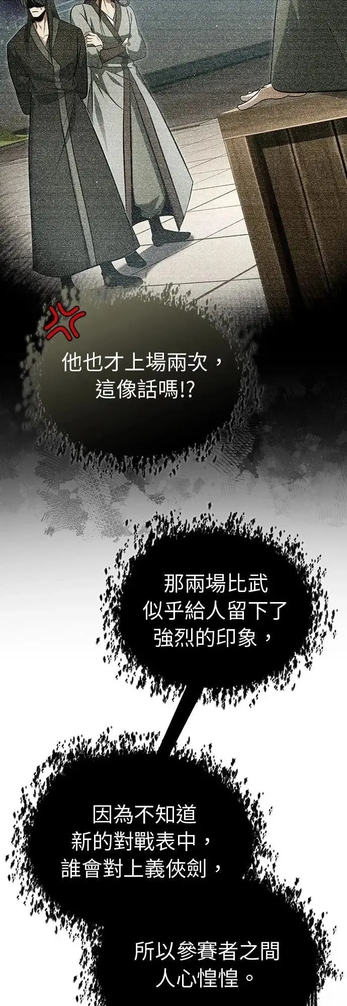 漫画《重生者的隐退生活》第77话第32张图